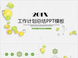 柠檬元素PPT模板工作计划总结PPT模板