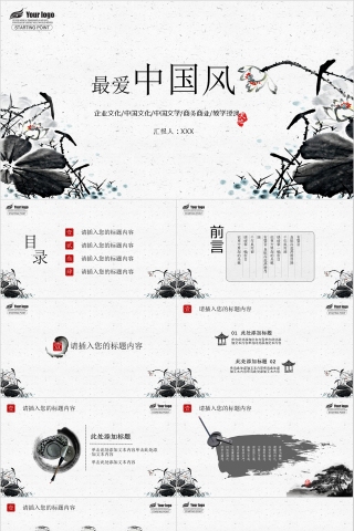 最爱中国风国学教育通用简约ppt