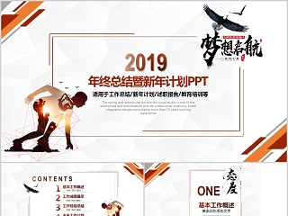 2019年终总结暨新年计划PPT