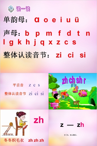 小学生汉语文拼音PPT课件 下载