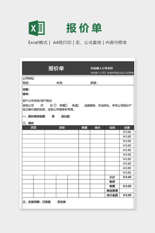 黑色大气公司报价单excel模版下载