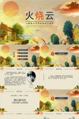 小学语文课件PPT模板 读书分享教师说课老师讲课古诗寓言公开课