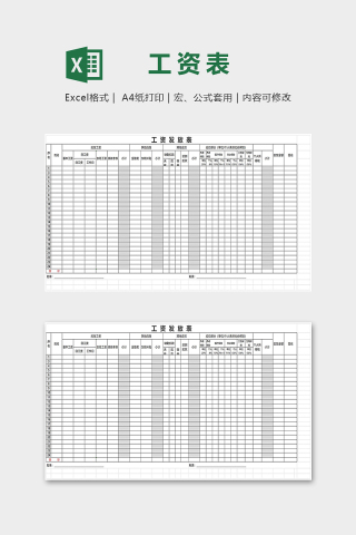 单位公司实用工资发放表excel模版下载