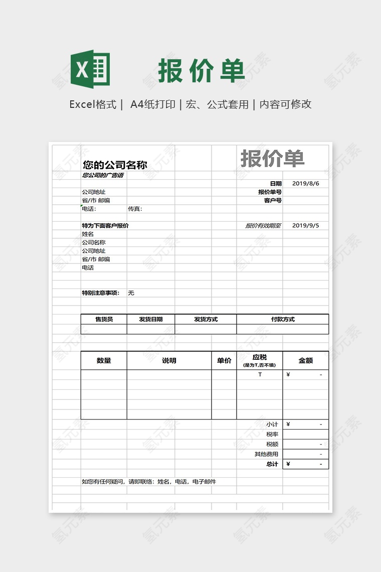 最实用公司报价单Excel模板