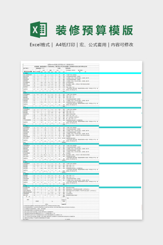 第十三套家装88平方小户型设计预算模版下载