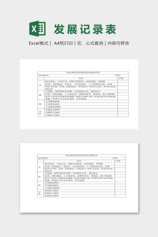 专业幼儿健康及体能发展记录测评表excel模板下载