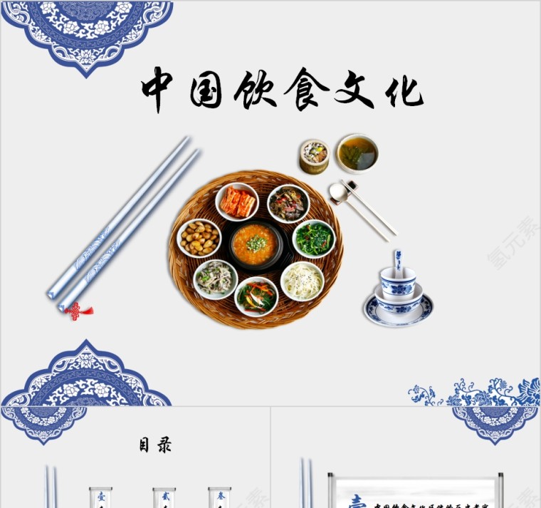 中国风中国饮食文化通用PPT模板 第1张