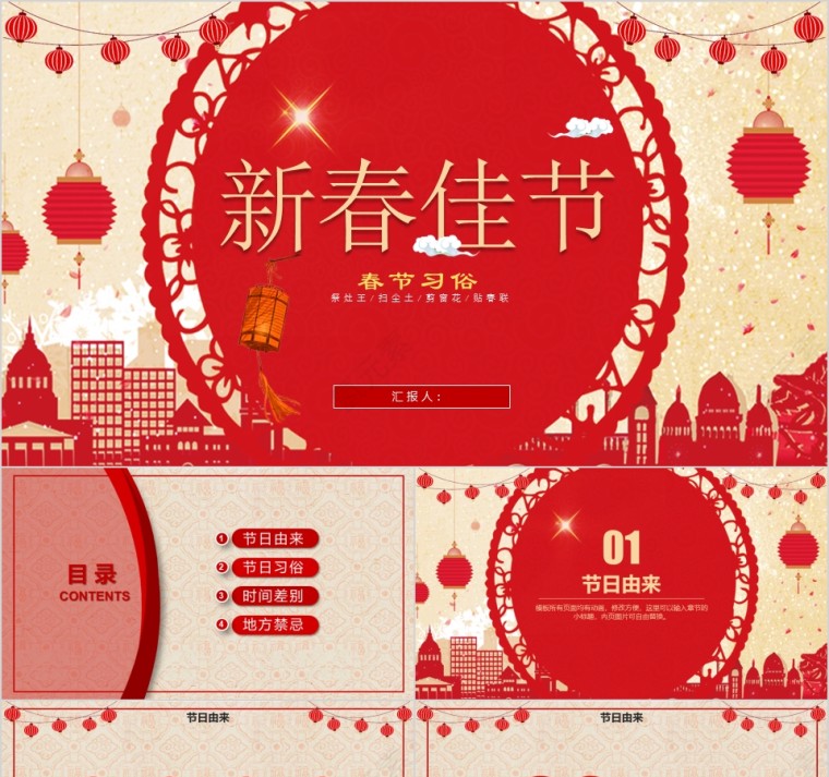 中国风红色简约新春佳节传统文化ppt第1张
