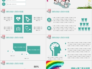 关爱牙齿医疗口腔健康讲座模板PPT