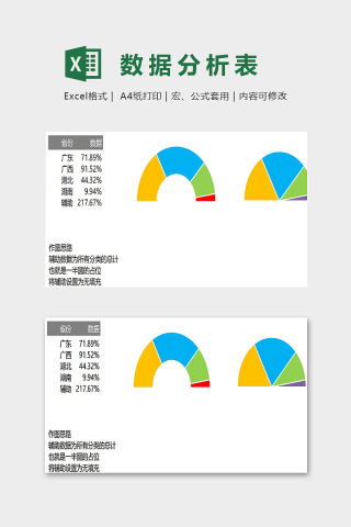 数据统计分析创意精美模版下载