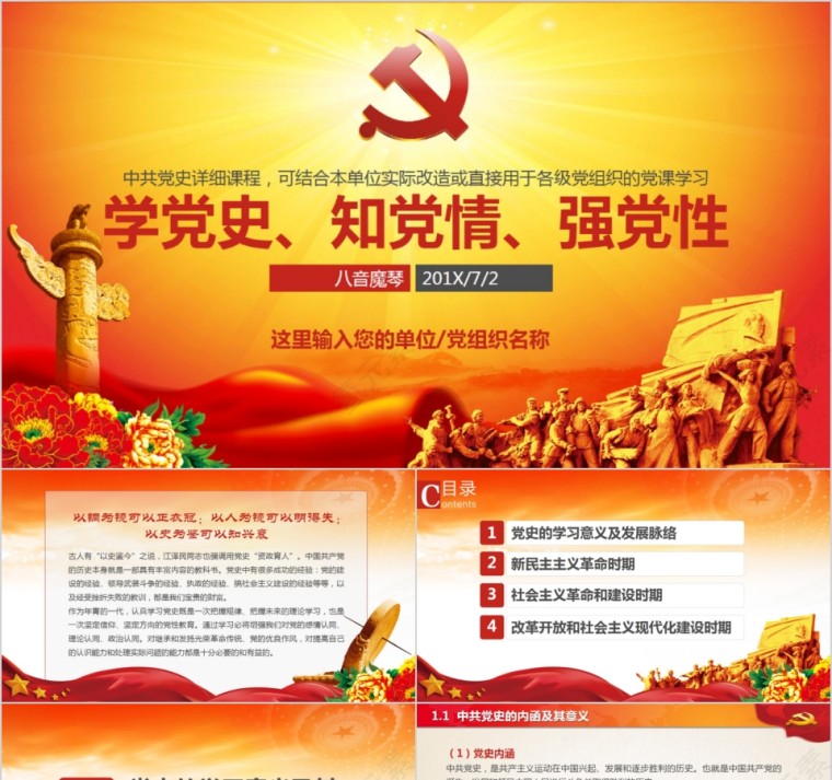 七一建党节中国共产党党史光辉历程PPT模板第1张