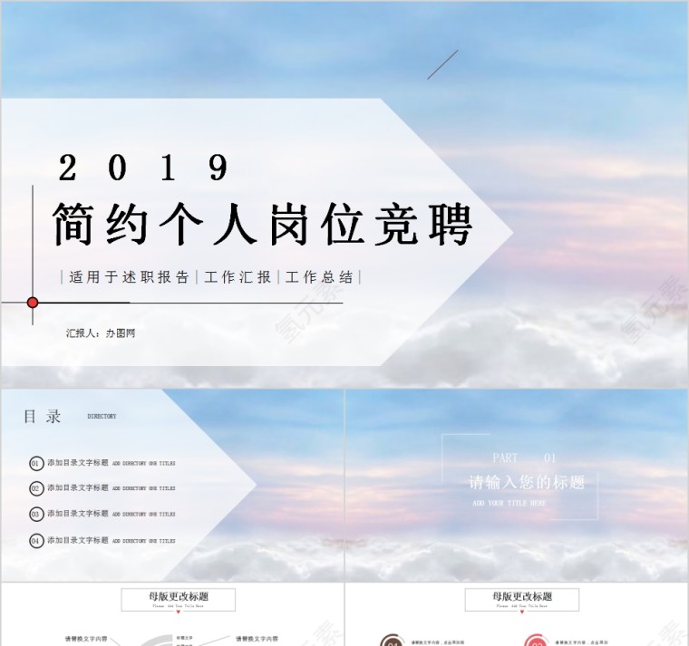 2019简约个人岗位竞聘PPT第1张