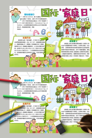 有关国际家庭日及其简介手抄报