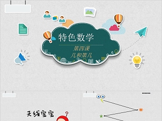 人教版几分之一ppt课件