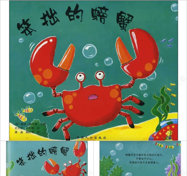 笨拙的螃蟹幼儿园绘本教育课件第1张
