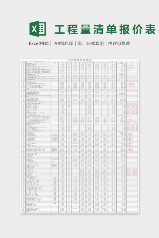 酒店标准双人间工程量清单报价表Excel表格模板下载