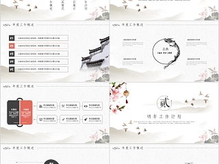 古典中国风工作总结PPT模板