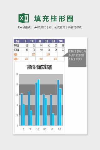 简单大方填充柱形图Excel下载