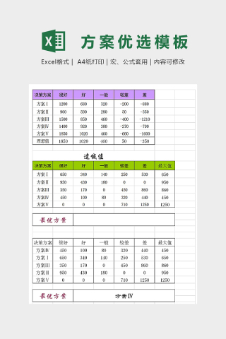 方案优选下载