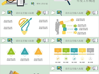 创意扁平办公年终教育教学述职报告