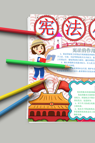 精美中国风卡通形象宪法小报手抄报模板