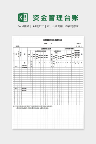 部门预算单位非税收入资金管理台账下载