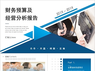 简约公司业绩经营分析财务报表分析报告PPT模板