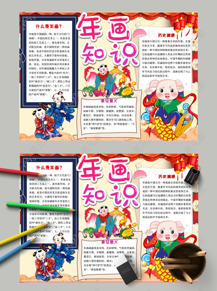 中国风传统文化卡通儿童年画知识手抄报