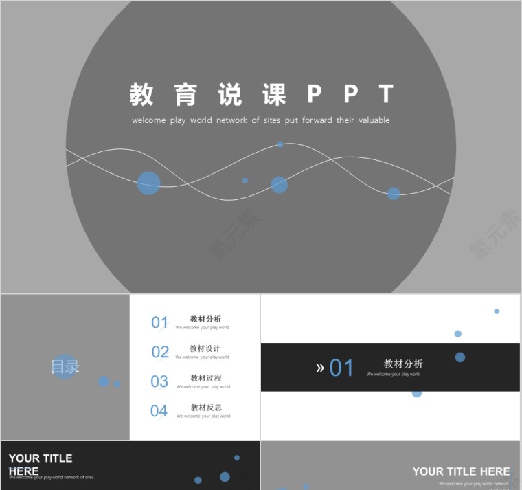 欧美极简时尚教育说课PPT模板第1张