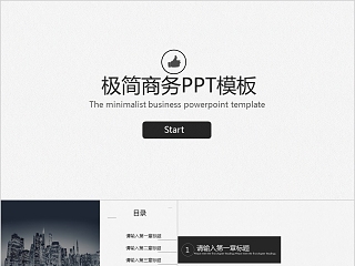 商务欧美ppt模板简约2019高端大气 商业工作汇报时尚极简风素材