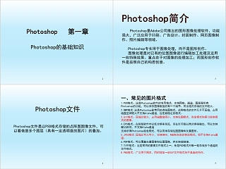 Photoshop基础教程