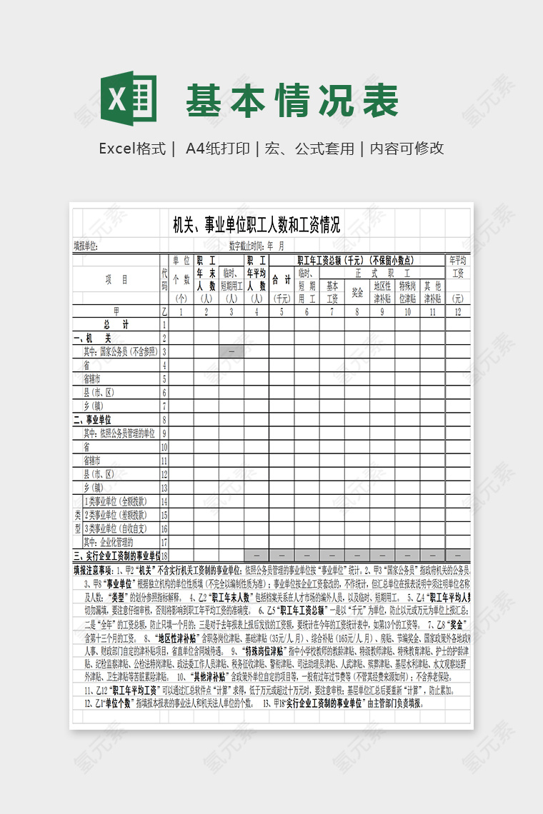 大方简单基本情况表Excel