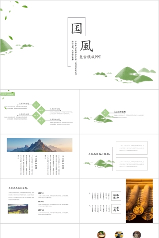 中国风古物语传统文化教育宣传PPT模板国风复古PPT模板下载