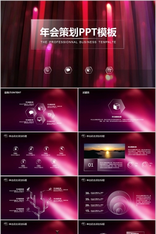 炫彩背景风格年会策划PPT模板