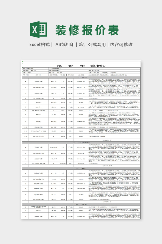 精美明细装修报价明细表Excel下载