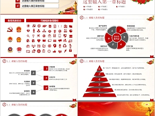 人大政协政府工作报告通用PPT