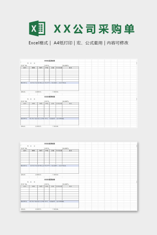 通用公司领借单Excel表格模板下载