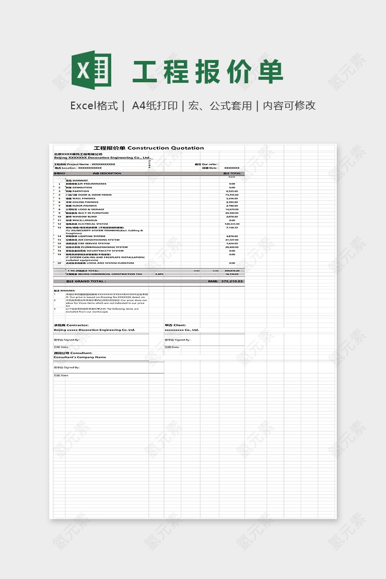 中英文对照工程报价清单Excel模板