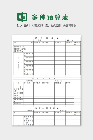 多种销售预算表格模板excel模板