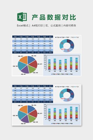 半年不同产品数据对比表excel模板下载