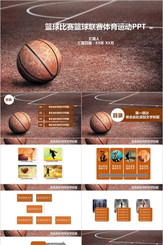 棕色篮球训练营招生社团竞技比赛事NBA课件PPT模板下载
