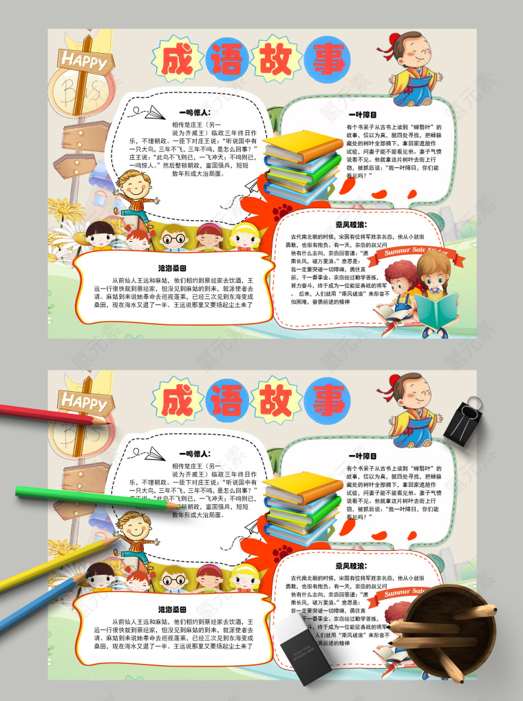 简约卡通中国传统文化成语故事手抄报