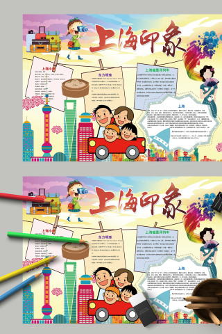 卡通我爱家乡上海城市印象手抄报模板下载