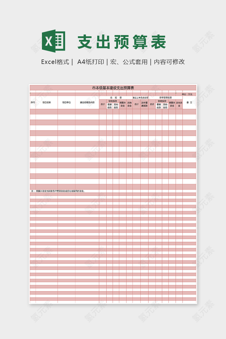 小清新简单大方支出预算表EXcel