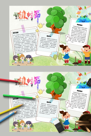 可爱植树节网络植树中国绿化手抄报