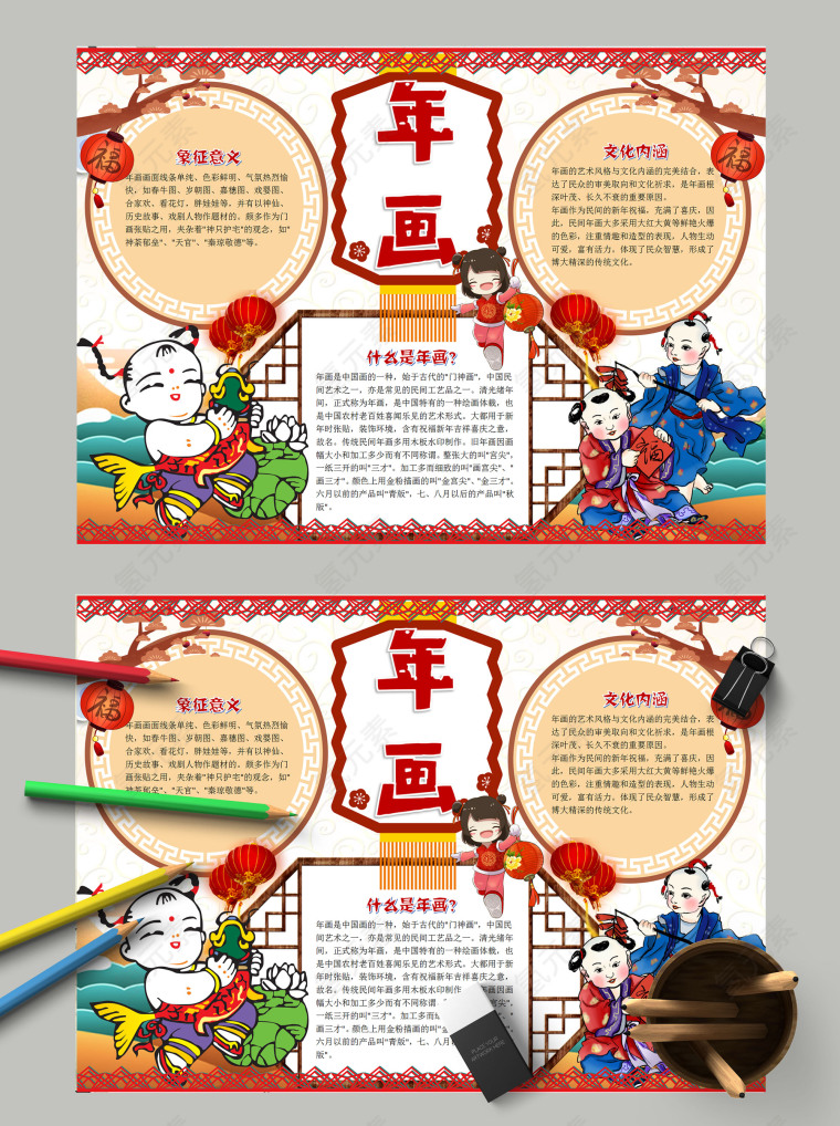 中国风传统文化年画手抄报
