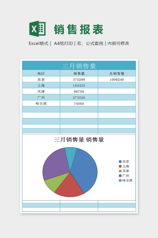 小清新色彩销售报表分析Excel