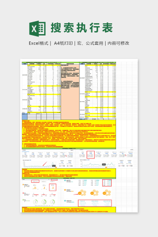 旗舰店搜索执行表流量情况表excel模板下载