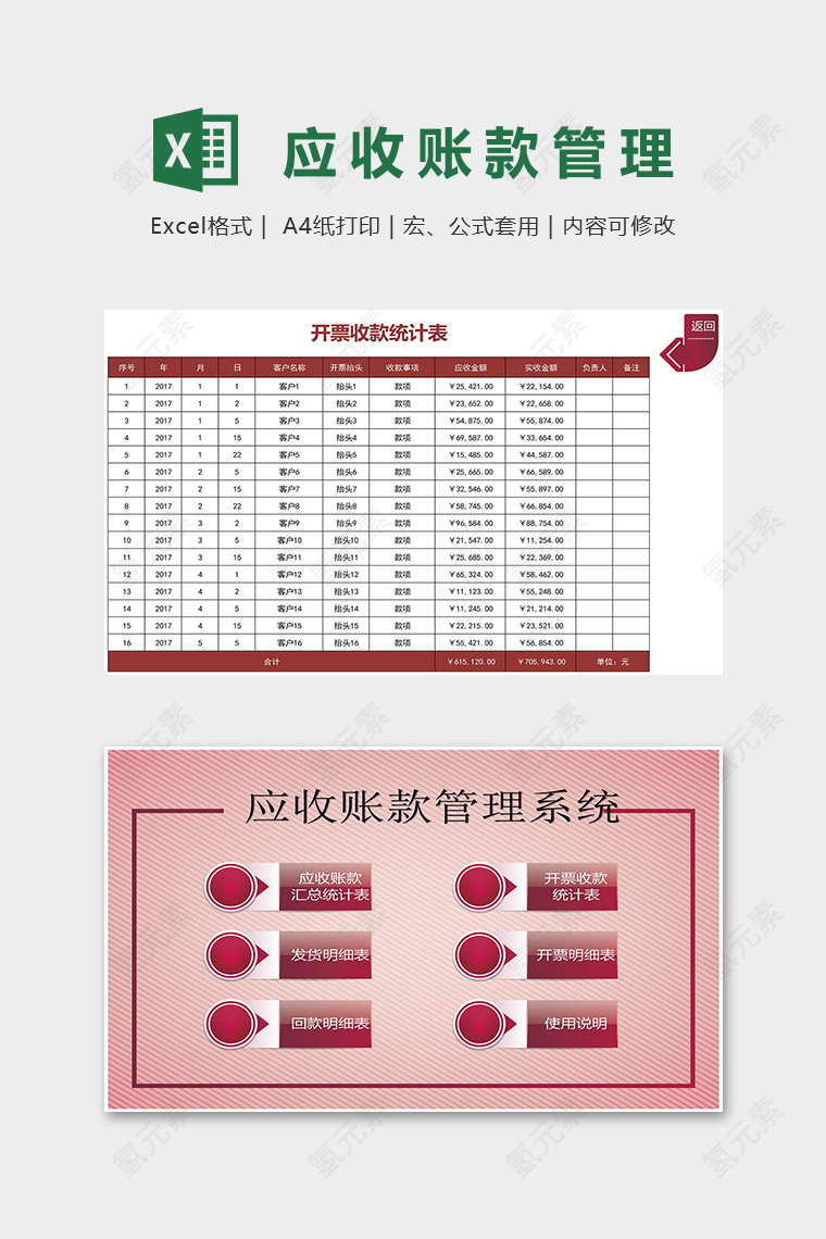 简约应收账款管理系统excel模板