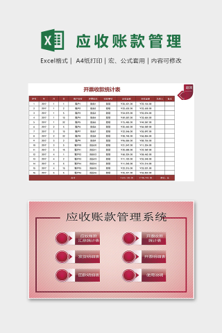 简约应收账款管理系统excel模板下载